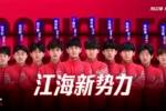 任世哲、罗东平加盟海门珂缔缘，丁建华等十名小将上调至一线队